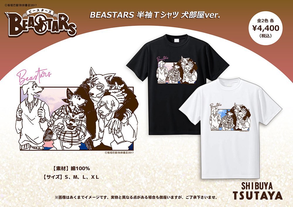 再入荷】#BEASTARS（#ビースターズ） ＼お待たせ致しました／ 板垣巴留
