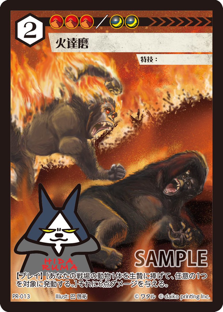 火達磨 PR アニマルカードゲーム ACG GP ベスト32 火達磨 PR アニマル