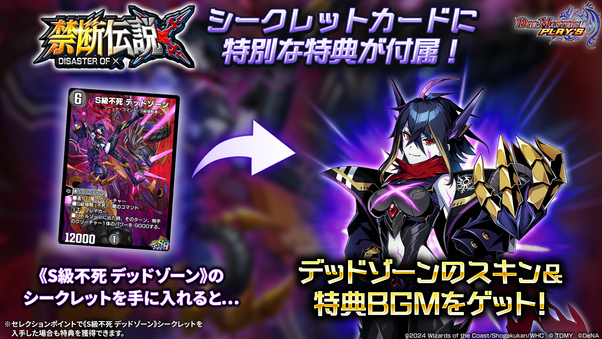 追跡付き】S級不死 デッドゾーン CSプロモ デュエマ S級不死デッド