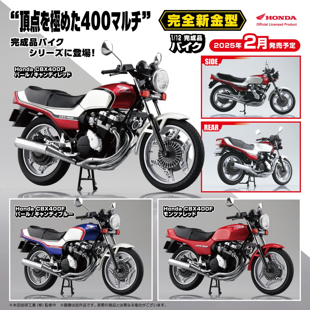 📢予約受付スタート🎉 ＼Honda CBX400F／ 完成品バイクシリーズに登場