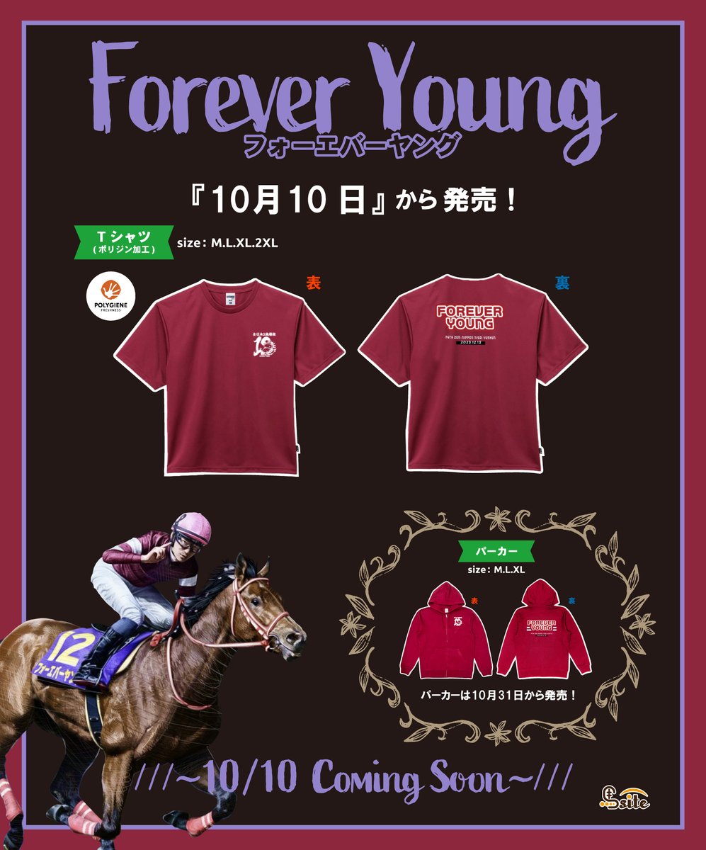 🌟告知🌟 【10月10日】から #フォーエバーヤング の Tシャツが登場