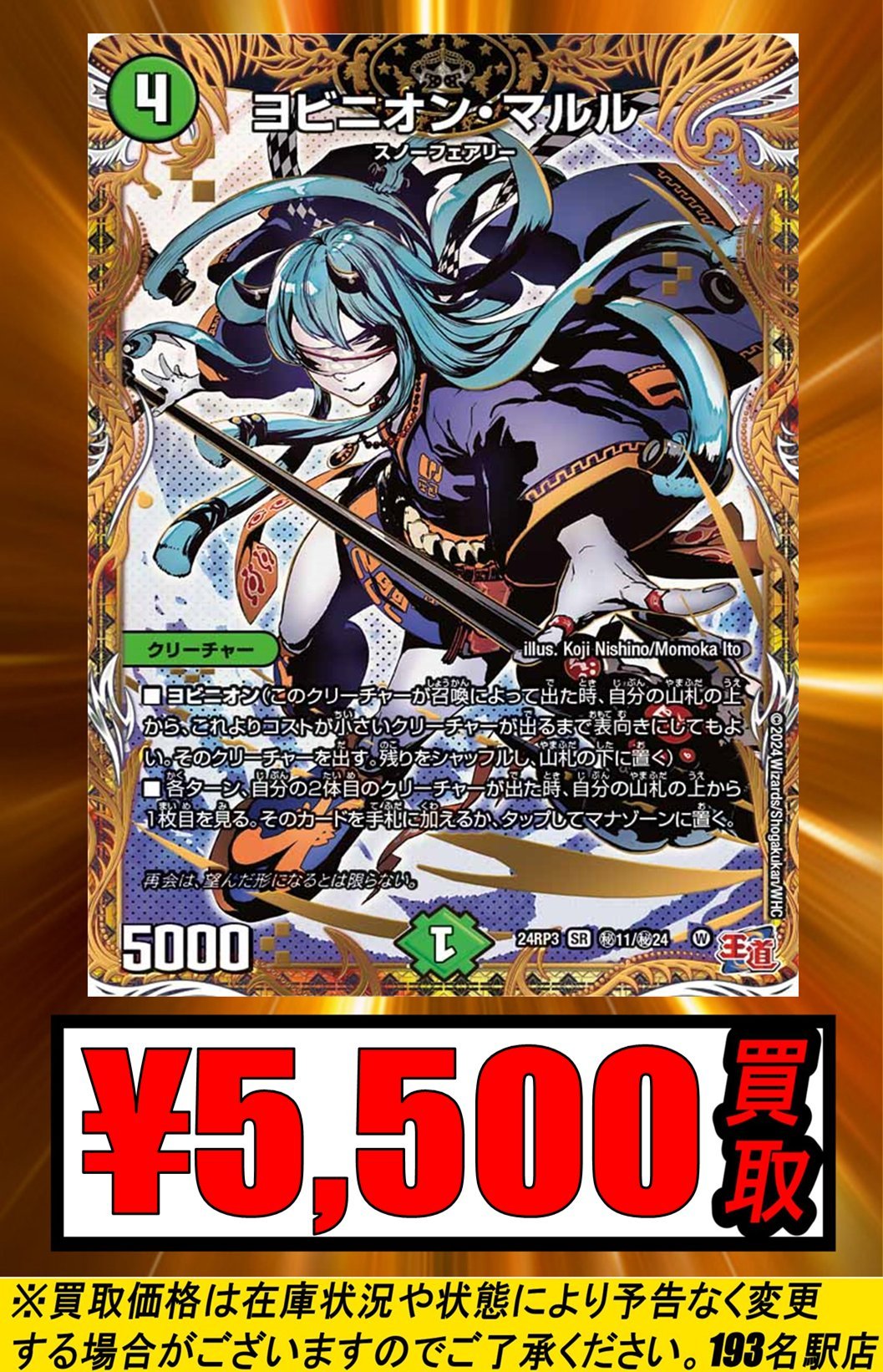 ヨビニオンマルル シークレット 4枚 デュエマ ヨビニオンマルル