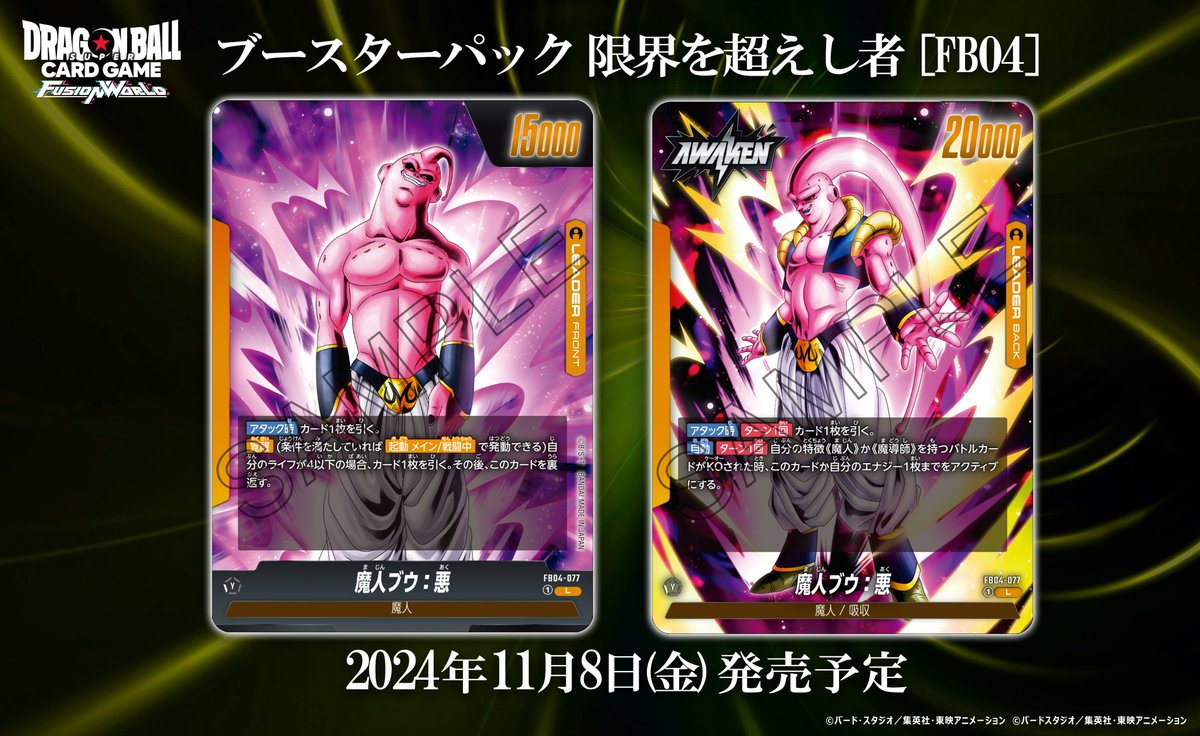 フュージョンワールド 魔人ブウ デッキ パーツ付き フュージョン