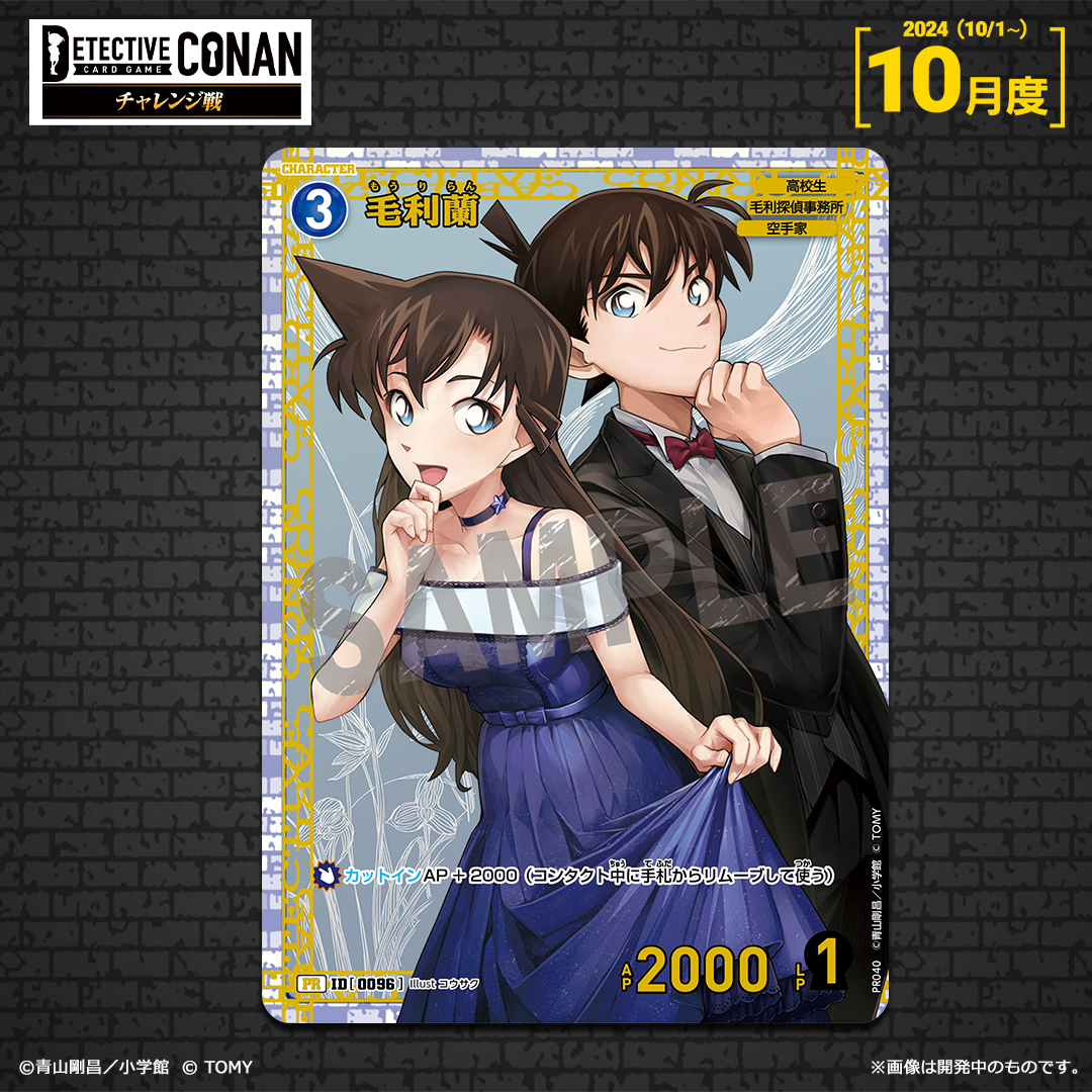 公認イベント「チャレンジ戦」 ​ 10月度「記念PRカード」デザイン公開