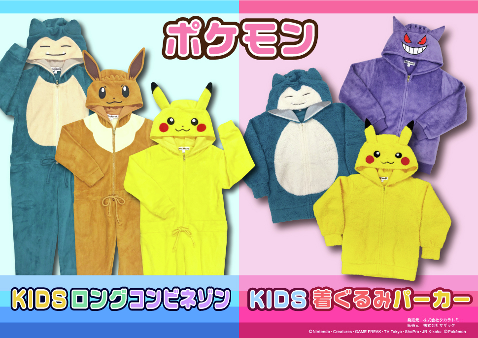 ポケモンのKIDSロングコンビネゾンとKIDS着ぐるみパーカーが登場