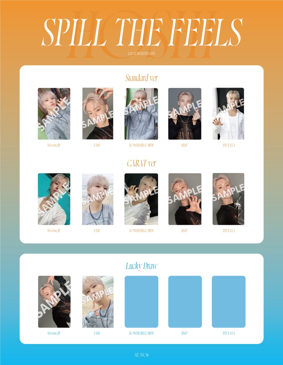 セブチ SEVENTEEN SPILL THE FEELS 店舗特典 トレカ 一覧 交換