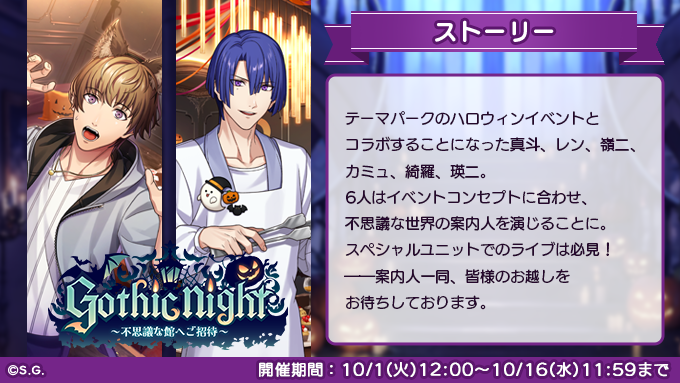 期間限定ピースガチャ開始！／ 『Gothic night～不思議な館へご招待