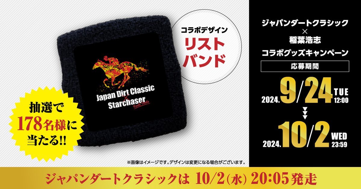 📢コラボリストバンドが当たる！ #JDC_稲葉浩志コラボグッズ