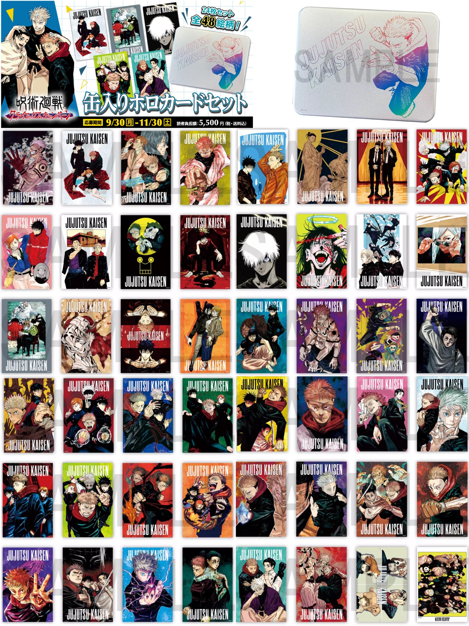 呪術廻戦 応募者全員大サービス ホロクリアカード 五条悟 10セット 20