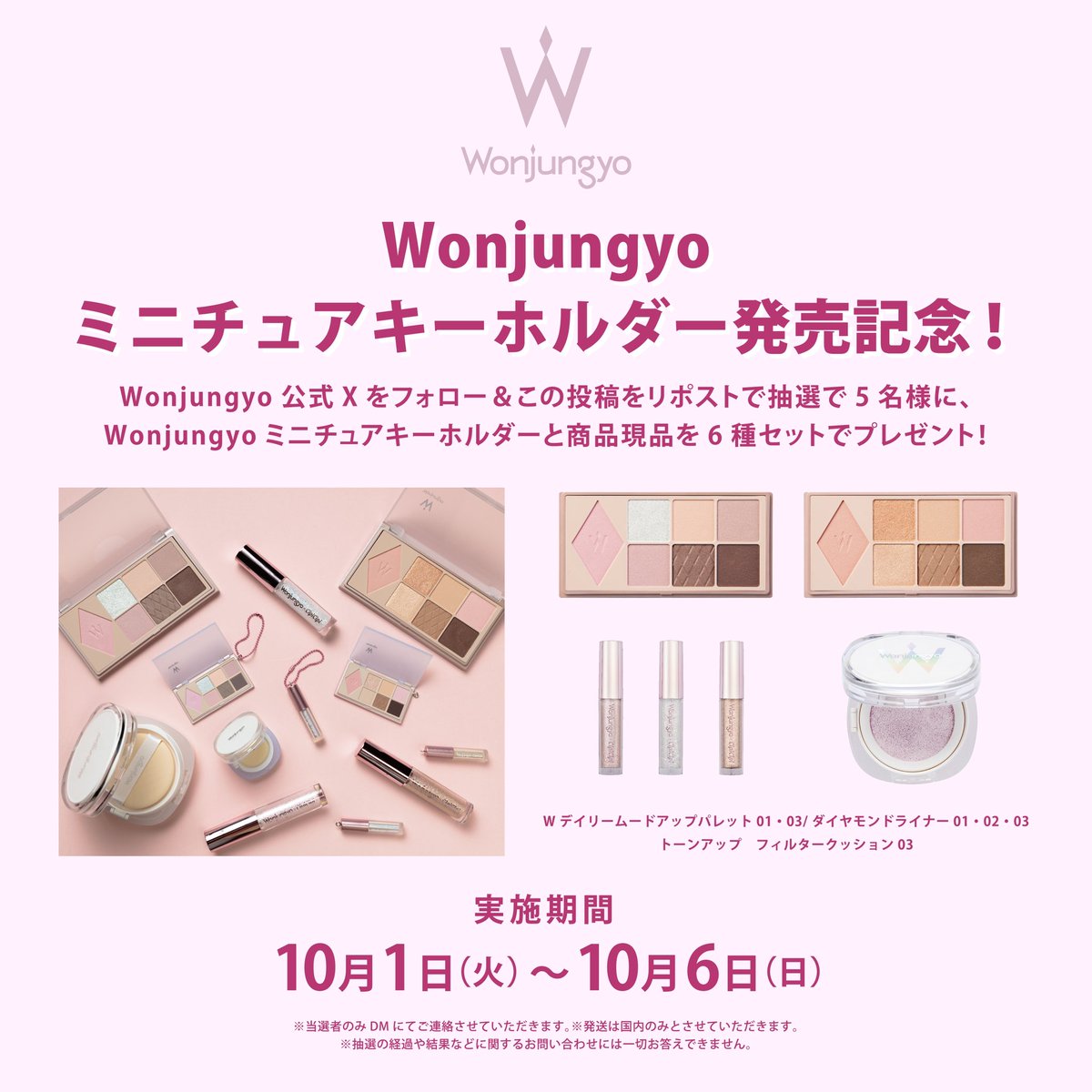 💓プレゼントキャンペーン開催 Wonjungyoミニチュアキーホルダー発売