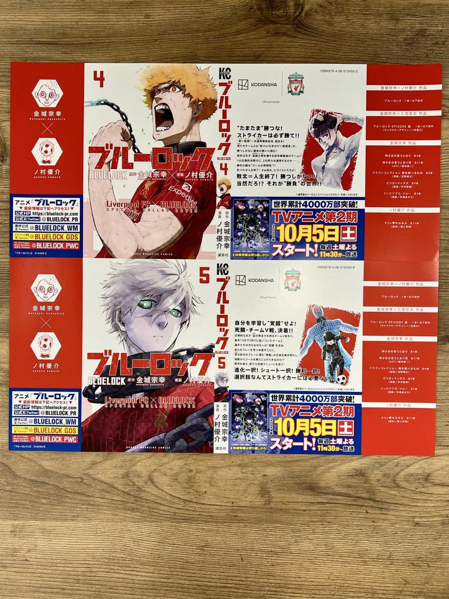 ブルーロック』と講談社の公式パートナー・ #リバプールFC のコラボが