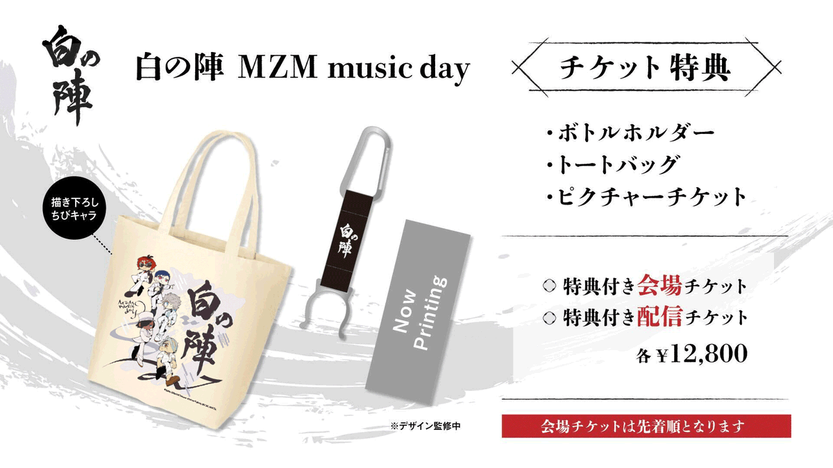 グッズデザイン公開🔥】 特典付きバンドルチケットに付属のトート