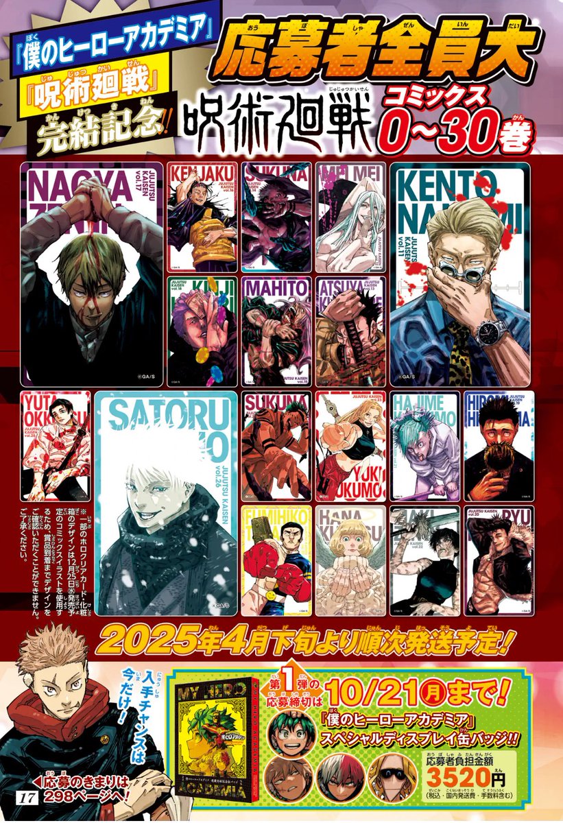 ヒロアカ #呪術廻戦 完結記念‼️ 応募者全員サービス2連弾‼️第2弾