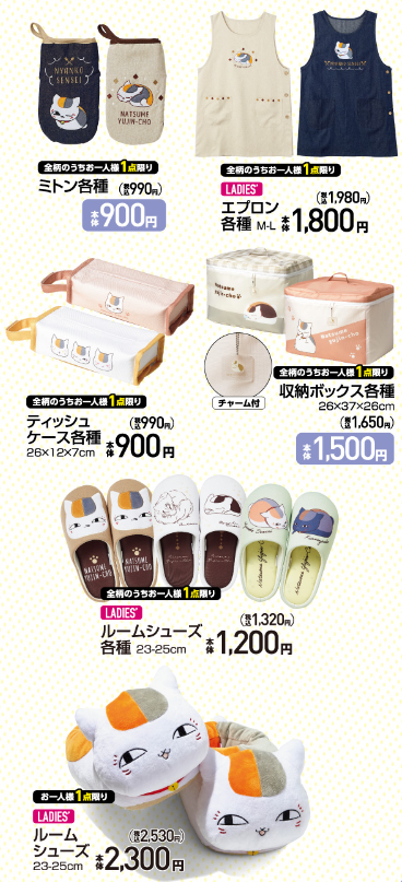 アベイル『夏目友人帳 ニャンコ先生』コラボ！クッション