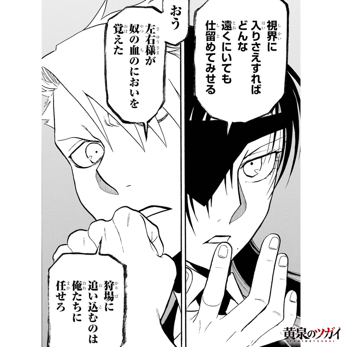 黄泉のツガイ ✦••┈┈┈┈┈┈┈┈┈••✦ 最新8巻好評発売中