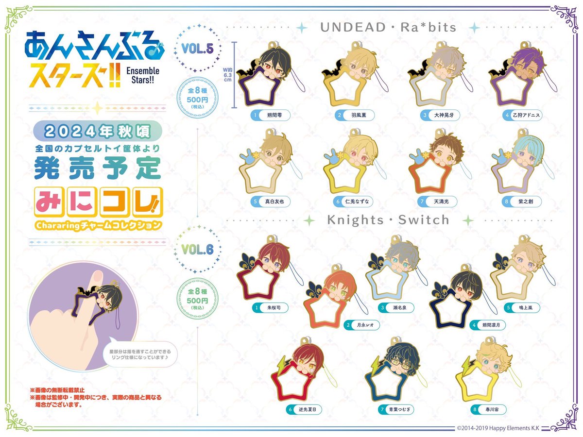 2024年12月入荷予定 あんさんぶるスターズ！！みにコレ！Chararing