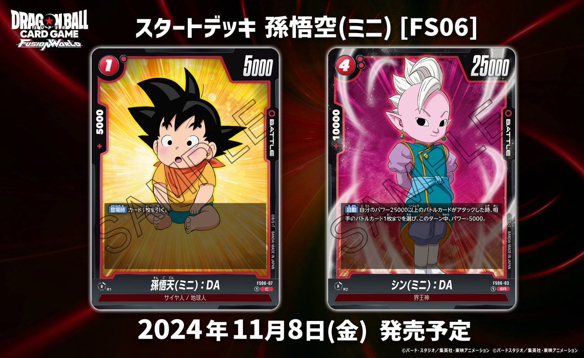 📢最新情報発表中／ 【FS06カード紹介】 『ドラゴンボール #ダイマツリ