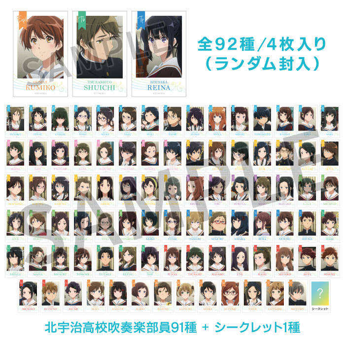 響け！ユーフォニアム』シリーズ 新商品 7/10】 「ブロマイド