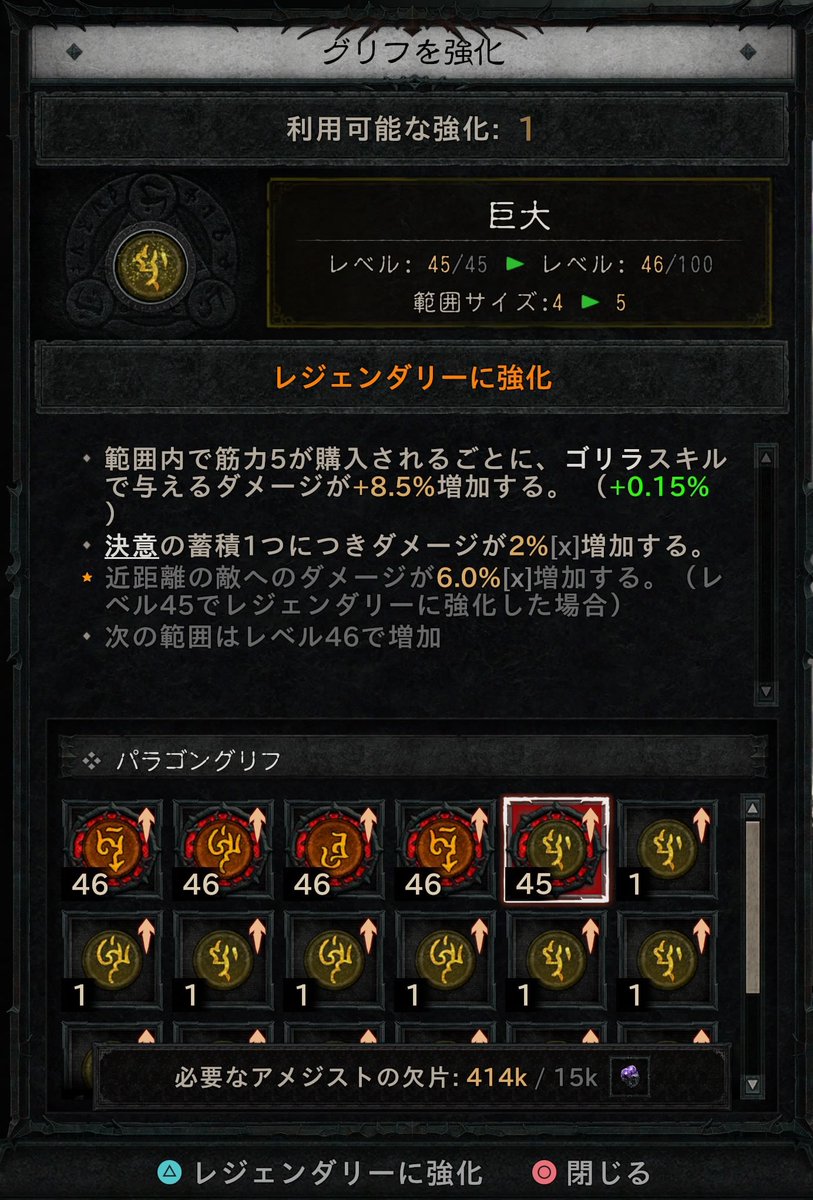 グリフレベル45になったら自動でレジェンダリーになるんじゃないのかw