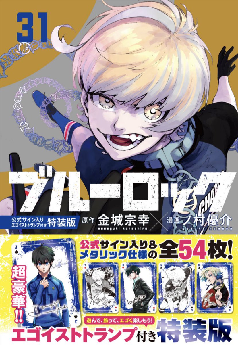 🎉最新31巻デザイン＆発売告知🎉 #ブルーロック 最新31巻 10月17日（木