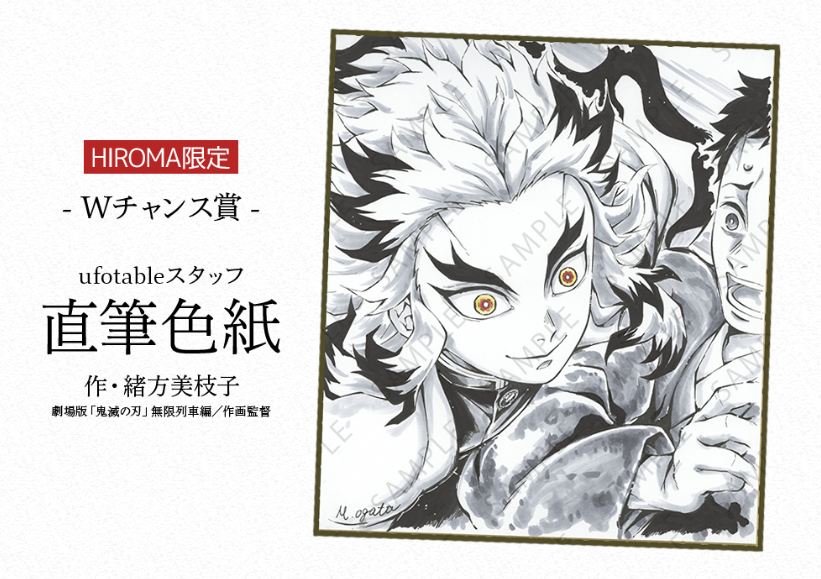 炎柱・煉獄杏寿郎ダイニング】 お楽しみくじ景品のご紹介です。 『W