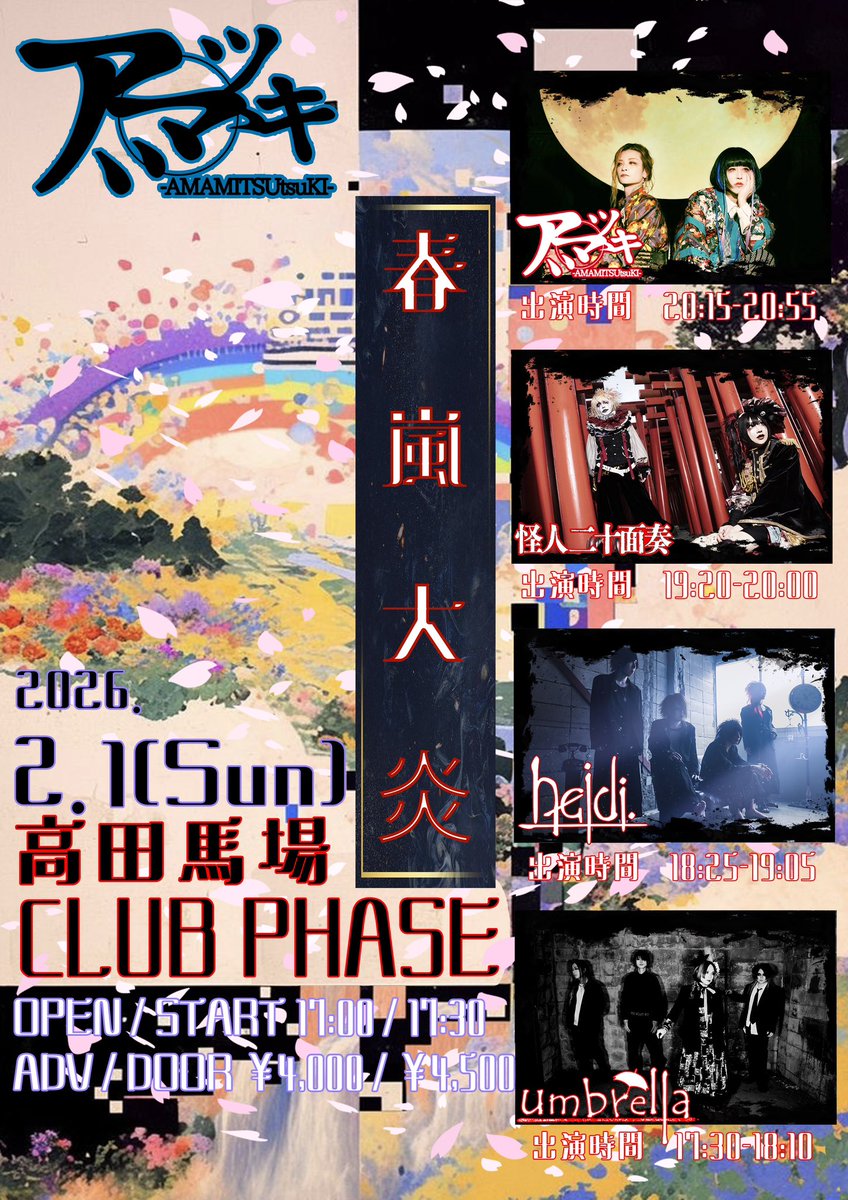 アマミツゝキofficial (@mayonakarecords) / Posts / X