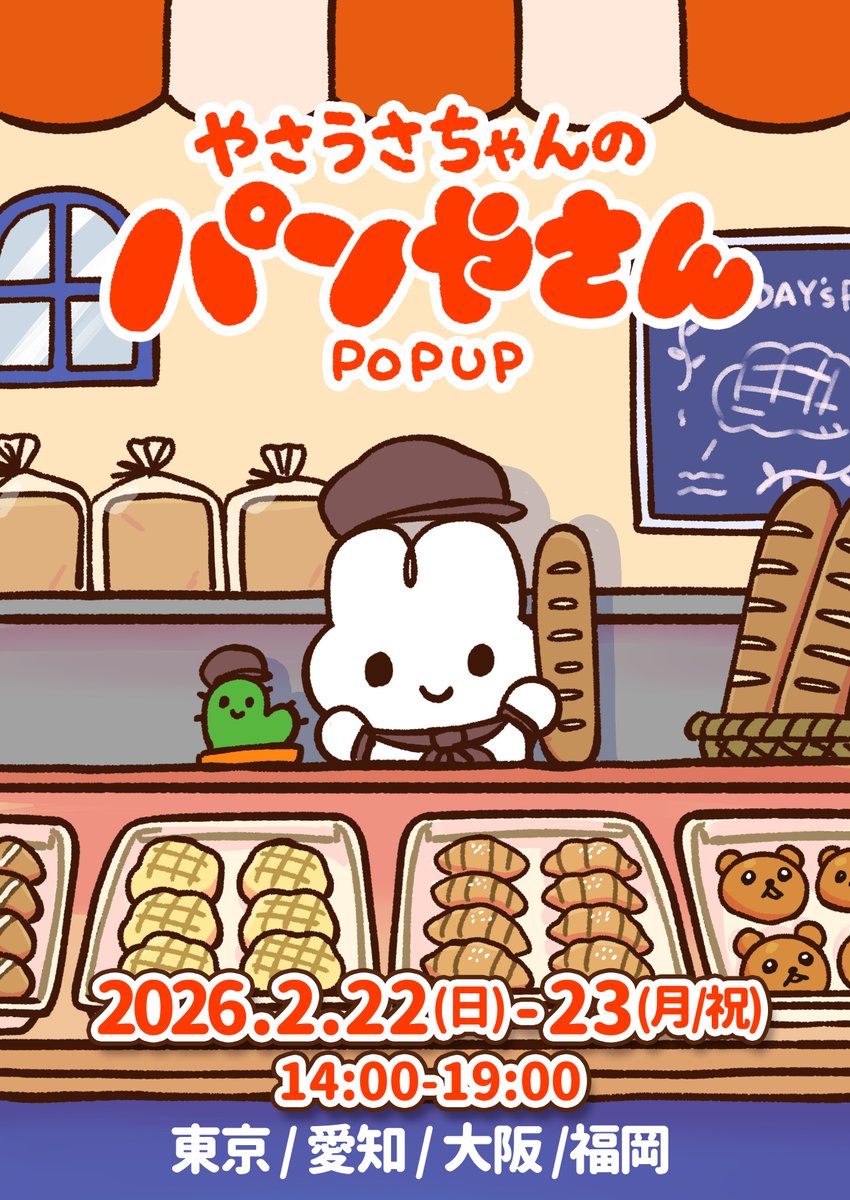 今日で最終日だよ🍞