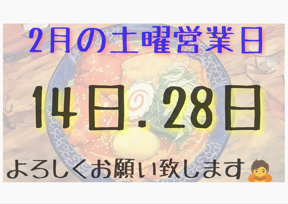 本日もご来店ありがとうございました！ 2月の土曜営業日 いつも事前に