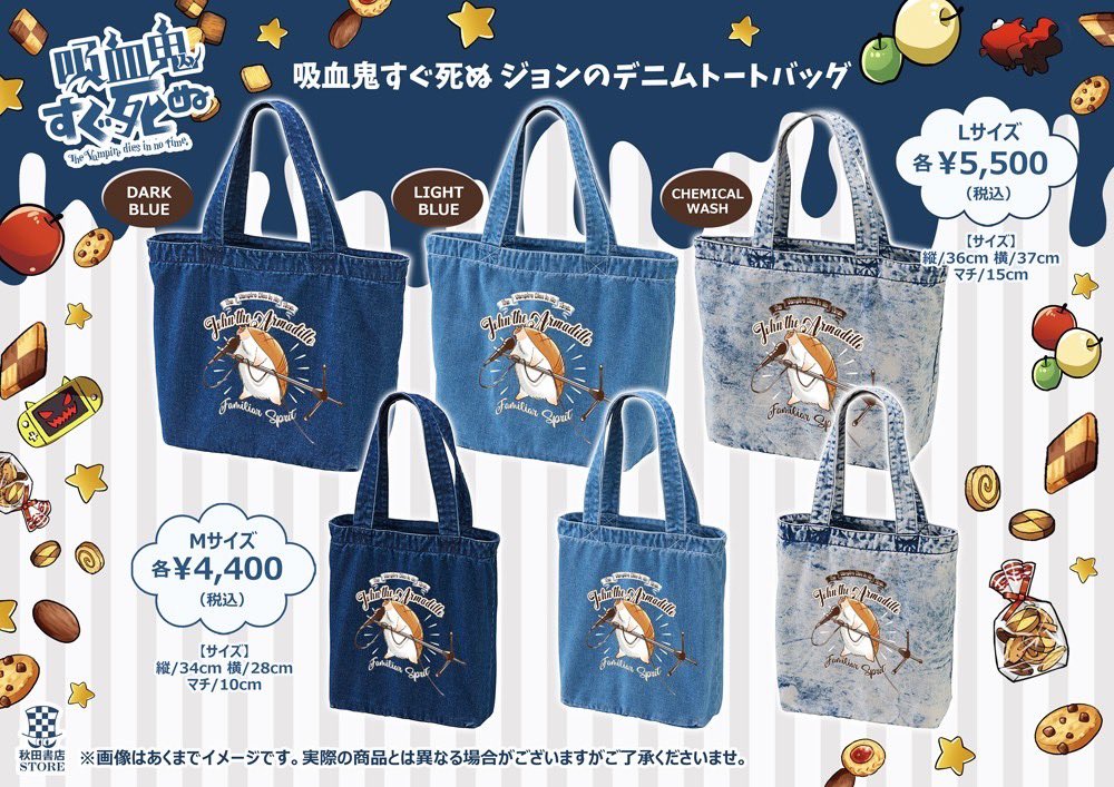 発売中】#吸血鬼すぐ死ぬ デニムトートバッグ とっても可愛いジョンの