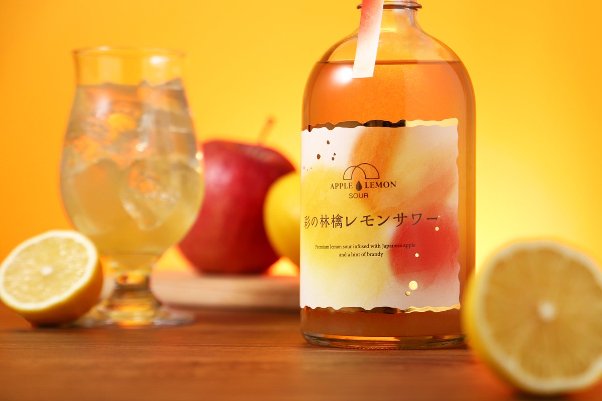 彩 (いろどり) の林檎レモンサワー 🍎🍋 林檎と檸檬が調和して実現した