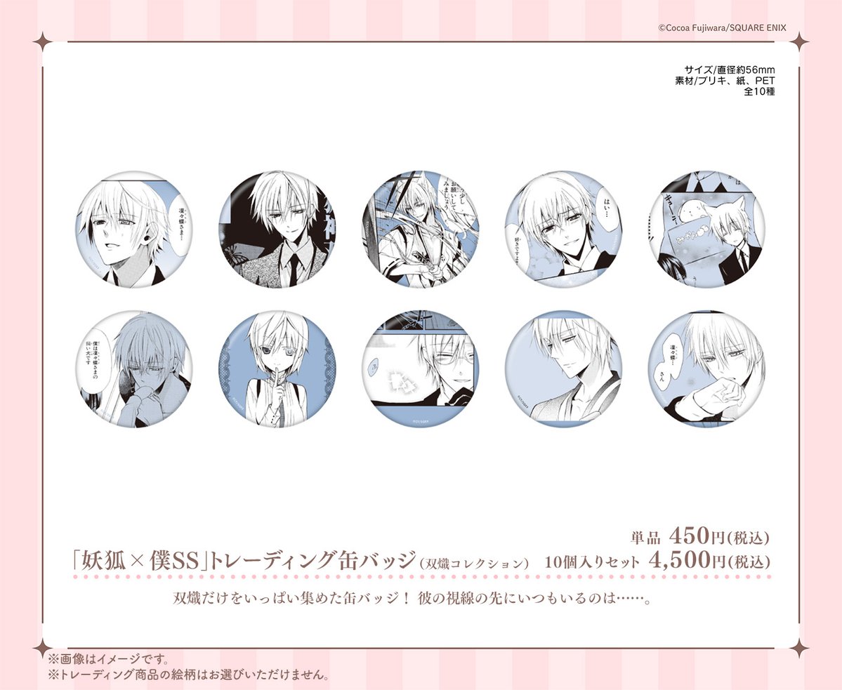 15周年記念 妖狐×僕SS・藤原ここあカフェ (@inuboku_cafe) / Posts / X