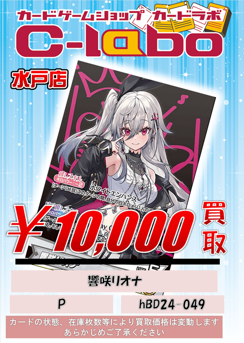 ホロライブOCG 買取情報】 ホロカ誕生日プロモ買取表になります