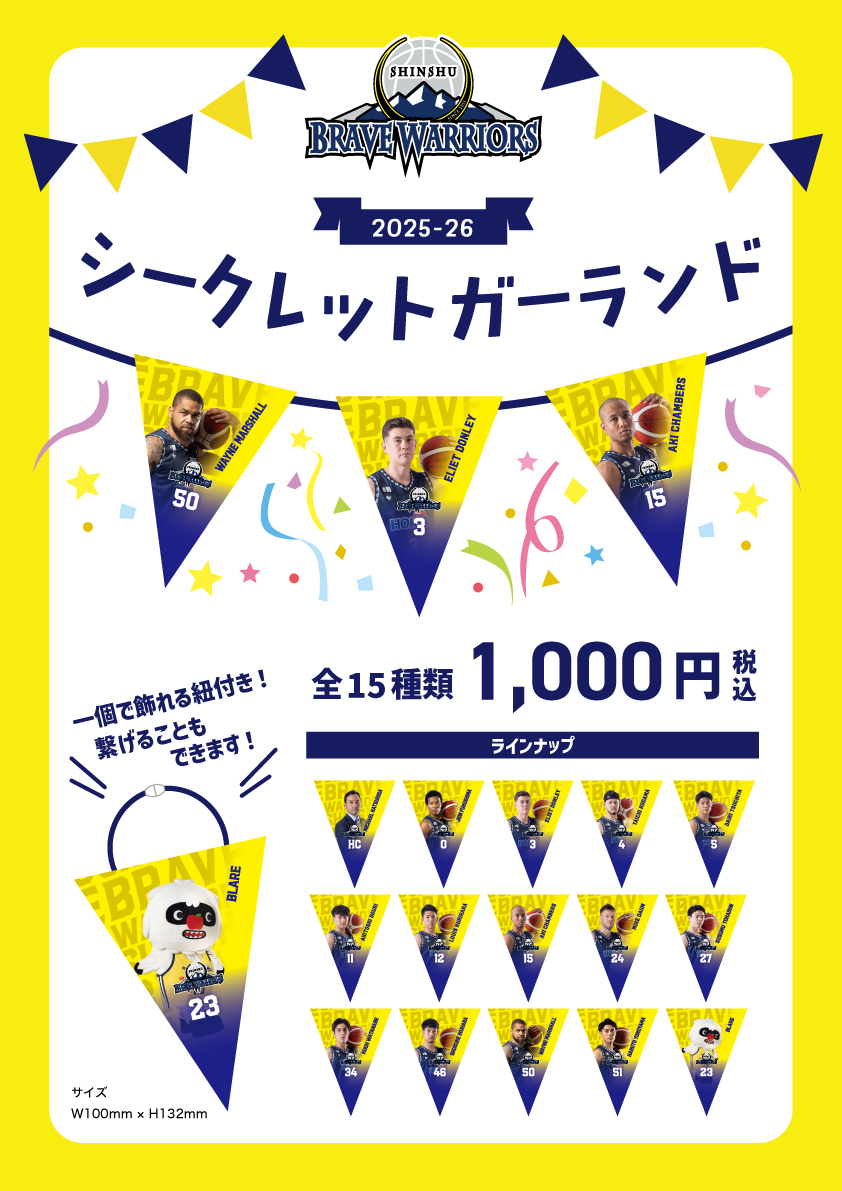 新品未開封】信州ブレイブウォリアーズ グッズ計7点セット 信州