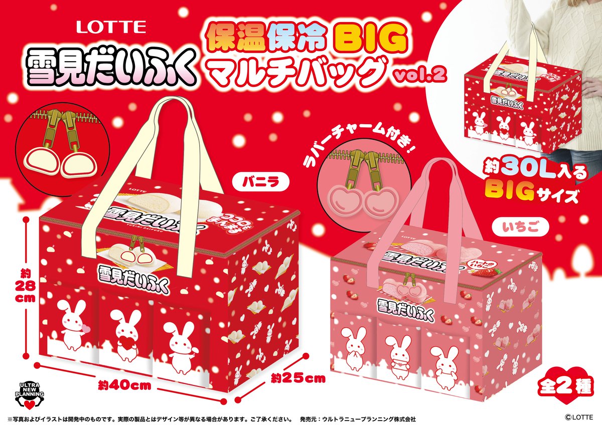 🍦新商品のお知らせ🍦 ロッテ 雪見だいふく 保温保冷BIGマルチバッグ