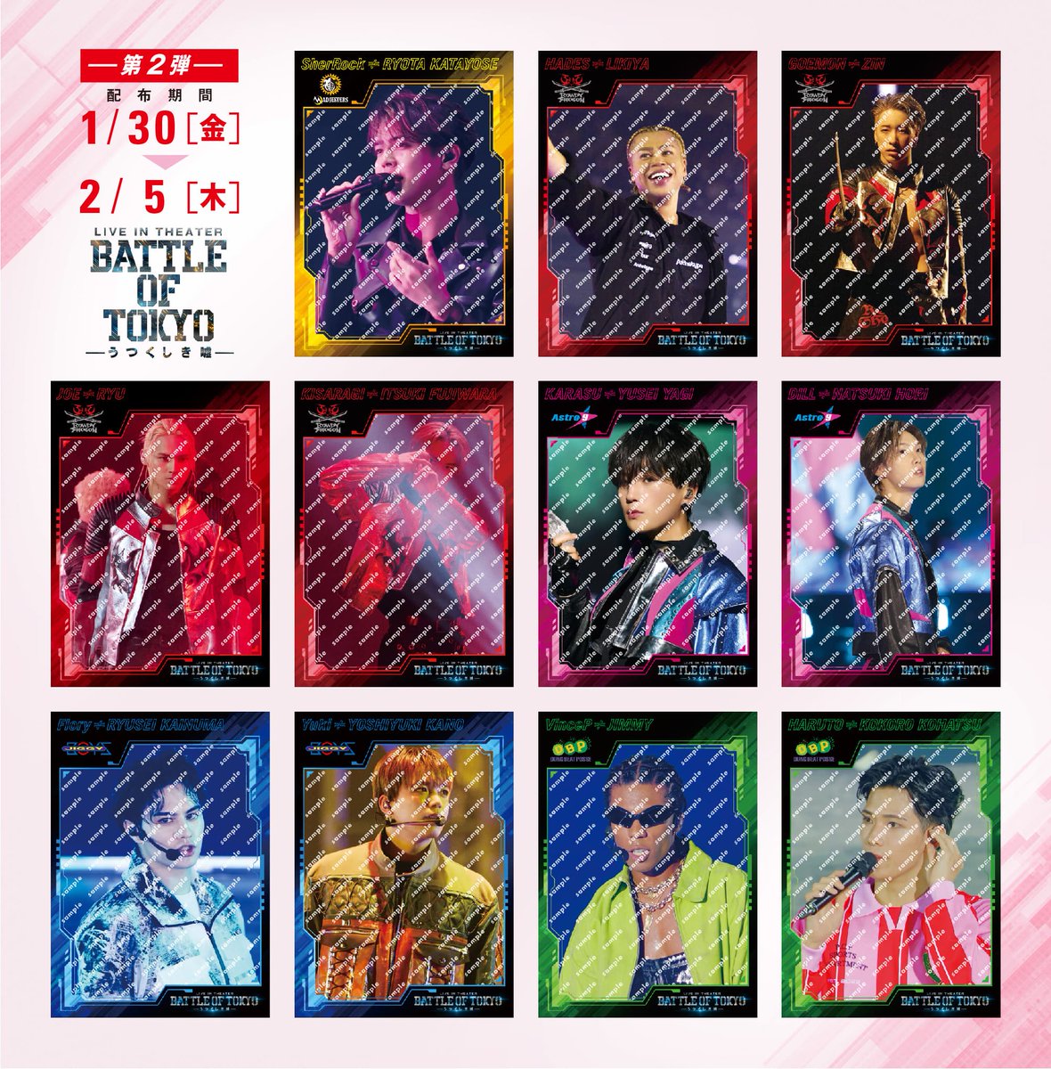 LIVE IN THEATER『BATTLE OF TOKYO -うつくしき嘘-』 入場者プレゼント