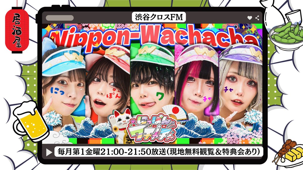 🌈のぞはぴのお知らせ🌈 渋谷クロスにて21時放送の 遠藤Nozomiの