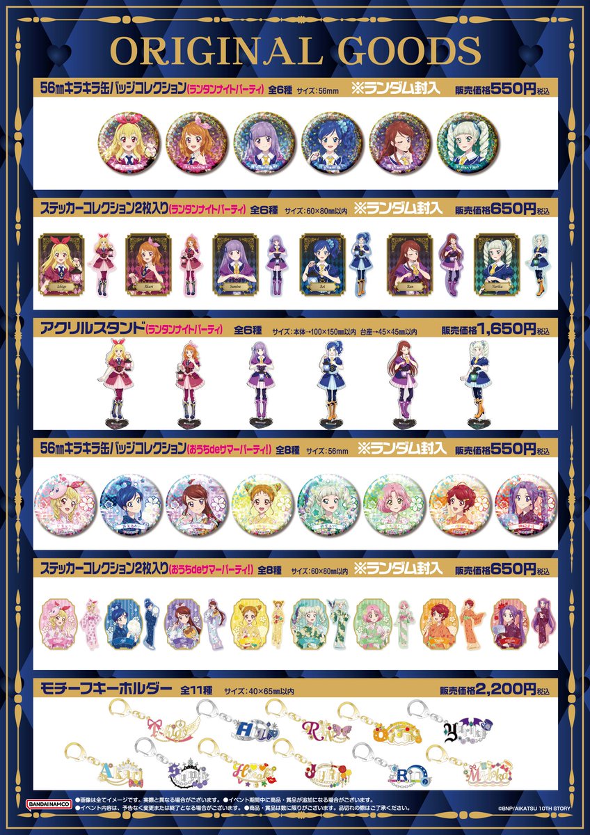 🆕商品情報 📆2/6(金) 発売 □アイカツ！シリーズ×アトレ秋葉原