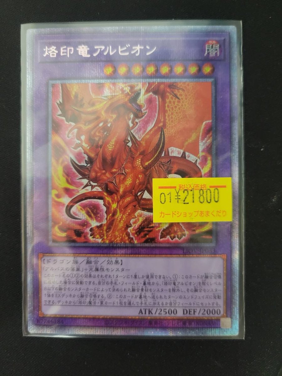 烙印竜アルビオン PSA10 烙印竜アルビオン PSA10 mp22en00076.jpg
