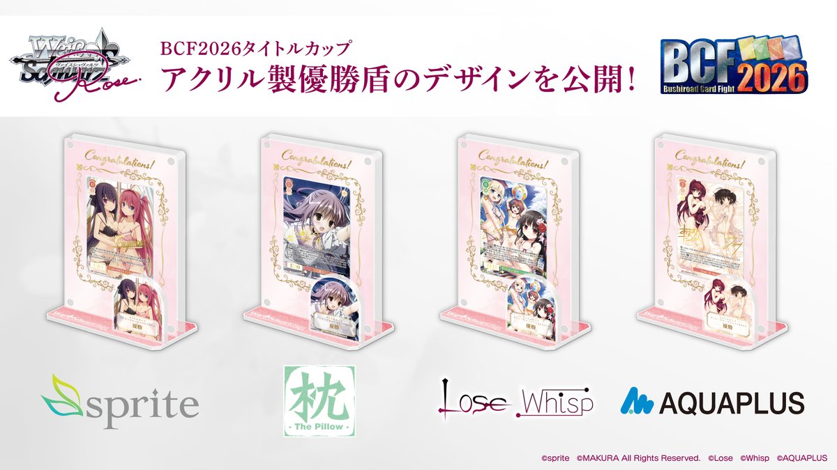 ✊大会景品情報✊ 【#BCF2026】が全国6地区で開催！！ 本日は