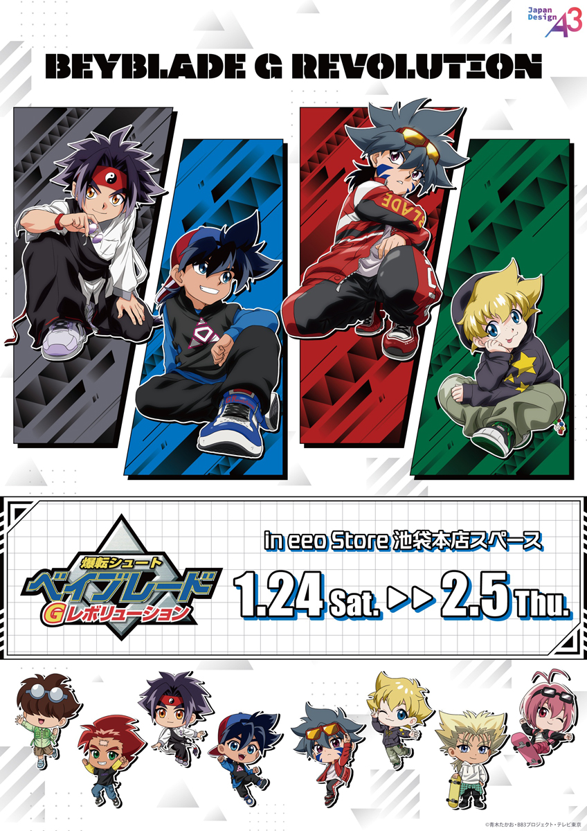 明日1/24(土)から、eeo Store 池袋本店にて『#爆転シュート