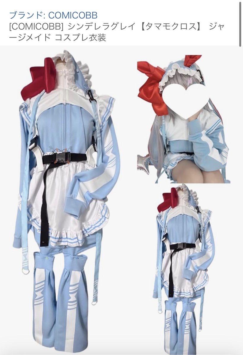 拡散希望】 Amazonで私の制作したコスプレ衣装が転売されています