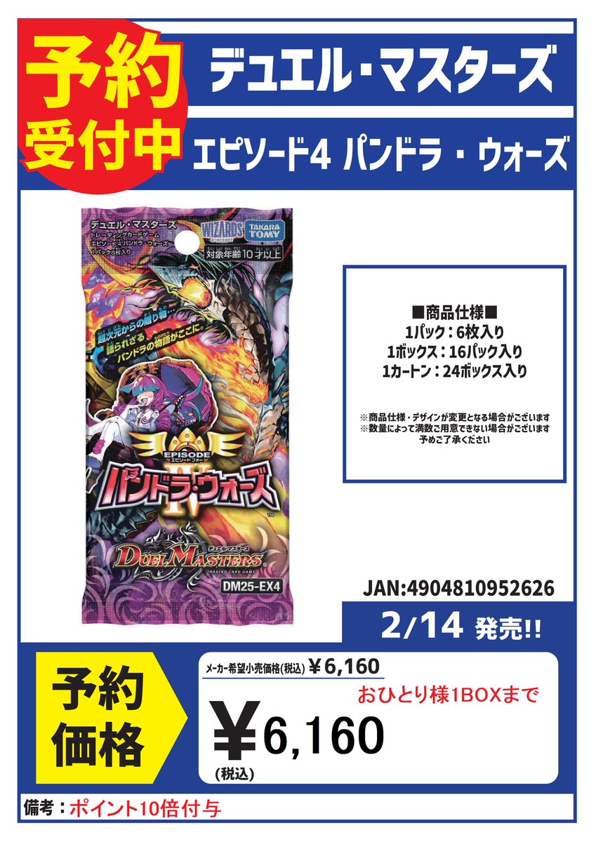 予約 ＃デュエルマスターズ 2/14発売 「エピソード4 パンドラ