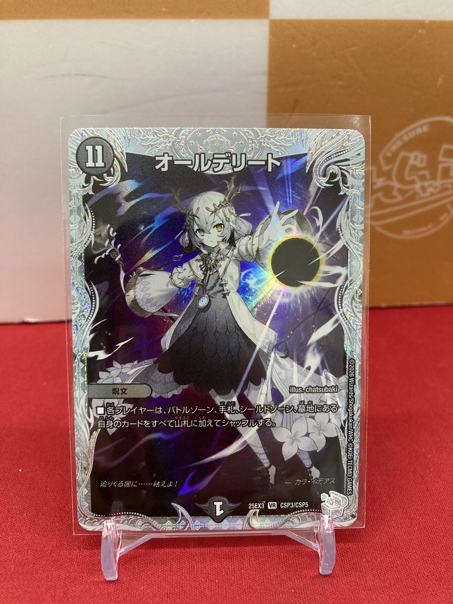 R*y様 デュエマ オールデリート ライザのアトリエ 3枚 オールデリート