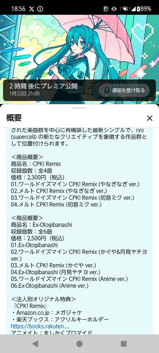 超かぐや姫！ EX-Otogibanashi ワールドイズマイン メガジャケ 超