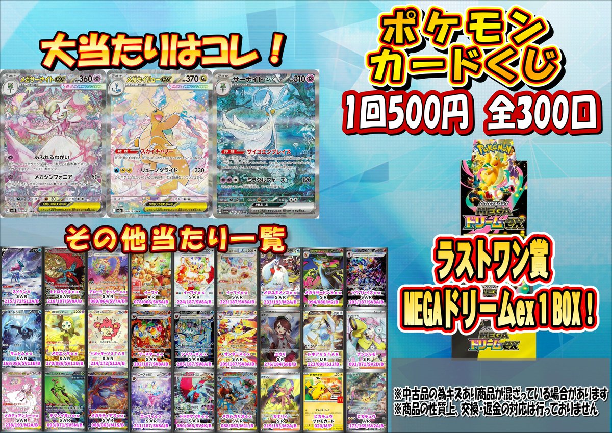 ポケカくじ500、完売しました‼️