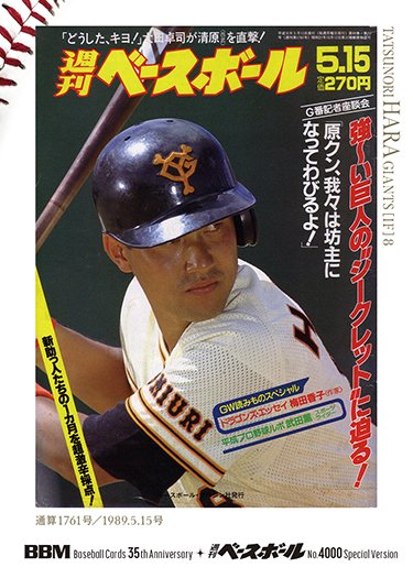 BBM 読売ジャイアンツ 原辰徳 直筆サインボール 94/150限定 未使用希少