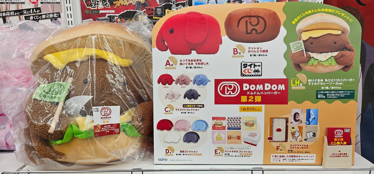 くじ情報✨ 1月24日(土)110時より販売開始！ #タイトーくじ ドムドム