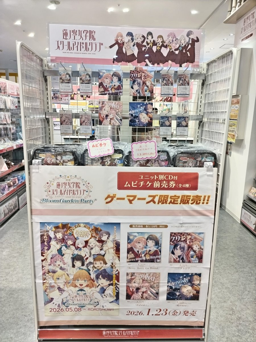 ✨🪷本日発売🪷✨/ 映画『ラブライブ！蓮ノ空女学院スクールアイドル