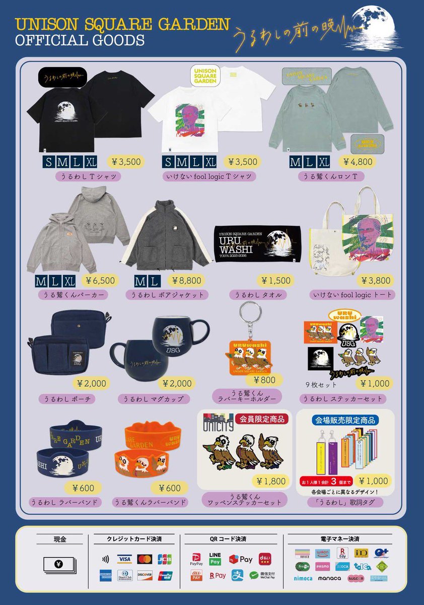 UNISONSQUAREGARDEN TOUR 2025-2026「#うるわし の前の晩」 本日1/23