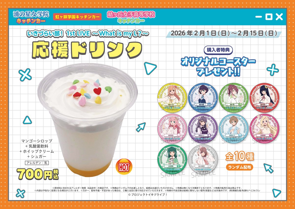 商品情報】【シリーズ】 「いきづらい部！ 1st LIVE ～ What is my L